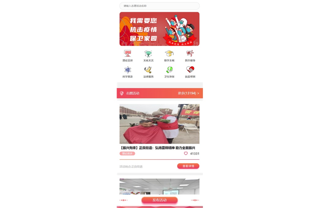 新时代文明实践中心志愿服务平台