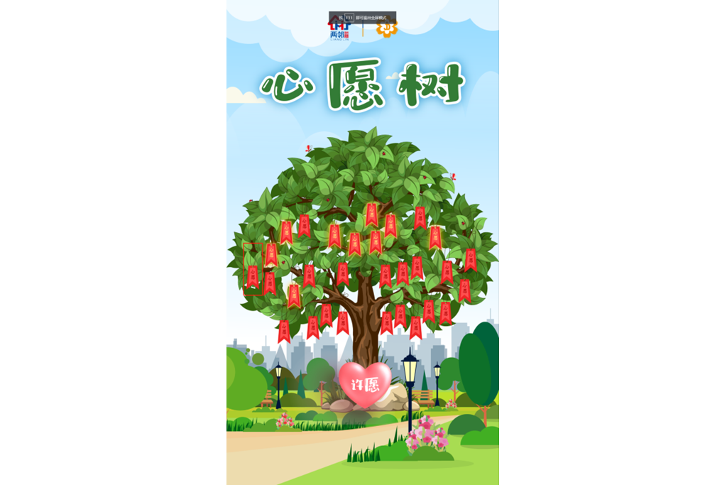 新时代文明实践站心愿树系统