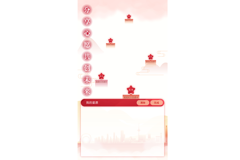 新时代文明实践中心许愿墙系统