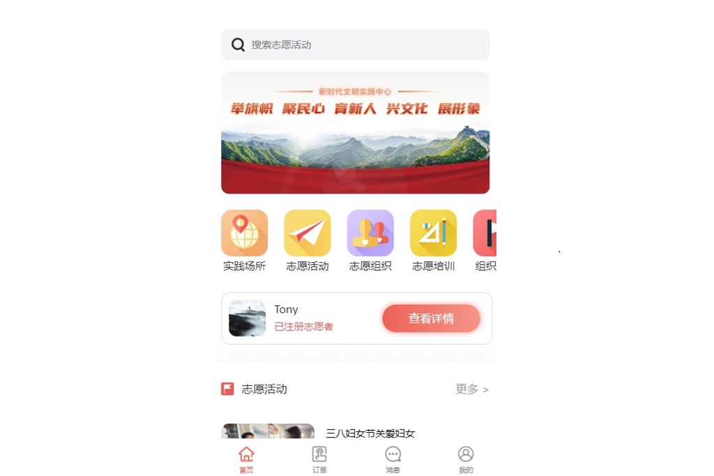 新时代文明实践中心小程序系统